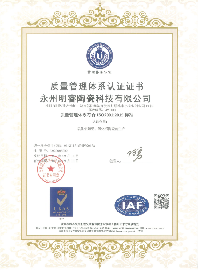 ISO9001-2015質(zhì)量管理體系證書(shū)（中文）